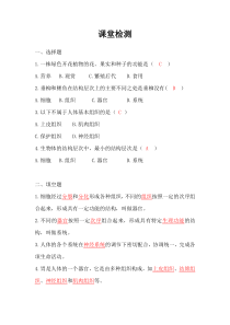 《第二节 多细胞生物体的组成》课堂检测-苏教版生物七年级上册
