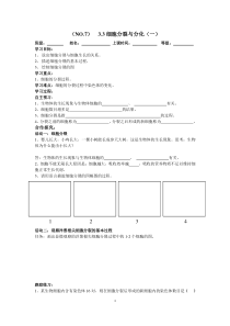 《第三节 细胞分裂与分化》导学稿-苏教版生物七年级上册