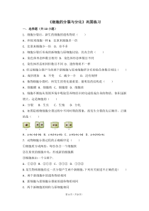 《第三节 细胞分裂与分化》巩固练习-苏教版生物七年级上册