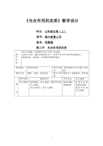 《第三节 植物光合作用的实质》教学内容-苏教版生物七年级上册