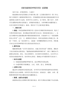《第四节 植物的呼吸作用》说课稿-苏教版生物七年级上册