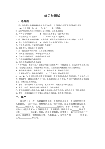 《第五节 光合作用和呼吸作用原理的应用》练习与测试-苏教版生物七年级上册