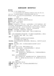 人教版地理七年级上册（教案15份可预览）