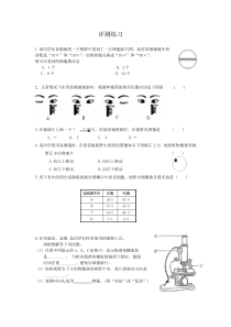 《第一节 探索生命的器具》评测练习-苏教版生物七年级上册