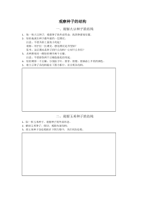 《第一节 植物种子的萌发》导学案2-苏教版生物七年级上册