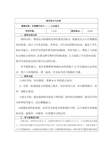 《第一节 精卵结合孕育新的生命》教学设计2-苏教版生物七年级下册