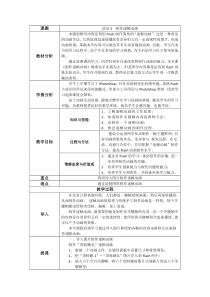 《活动3 制作逐帧动画_》教案-八年级下册信息技术【人教蒙教】