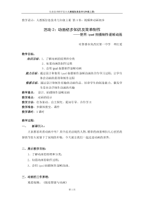 《活动2：动画初步知识及简单制作》教案-八年级下册信息技术【人教蒙教】