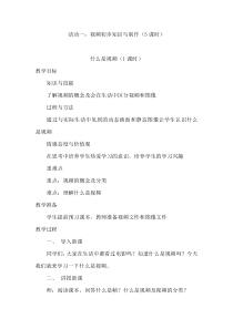 《活动一：视频初步知识与制作》教案-八年级下册信息技术【人教蒙教】