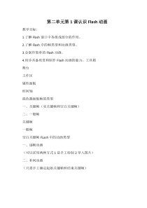 《认识Flash动画》教案 (2)-八年级下册信息技术【人教蒙教】