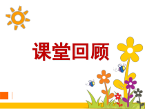 《活动３ 制作逐帧动画》PPT课件2-八年级下册信息技术【人教蒙教】