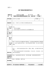 《认识Flash动画》教案-八年级下册信息技术【人教蒙教】