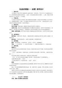 《第一节 血液和血型》教学设计1-苏教版生物七年级下册