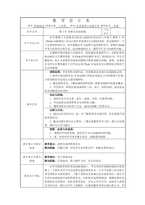 《设置背景音乐》教案-八年级下册信息技术【人教蒙教】