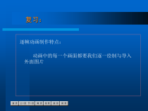 《形状补间动画_》PPT课件-八年级下册信息技术【人教蒙教】