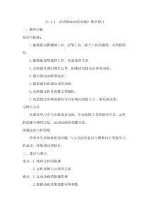 《沿直线运动的动画》教学设计-八年级下册信息技术【人教蒙教】