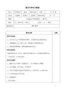 《在Flash中绘制图形—画雪人》教案-八年级下册信息技术【人教蒙教】