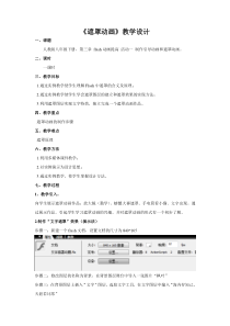 《遮罩动画》教学设计-八年级下册信息技术【人教蒙教】