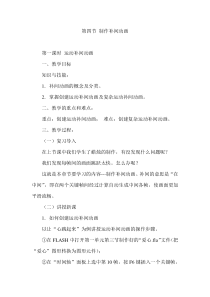 《制作补间动画》教案 (2)-八年级下册信息技术【人教蒙教】