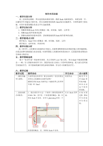 《制作补间动画》教案 (2)-八年级下册信息技术【人教蒙教】