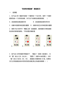 《制作补间动画》教案-八年级下册信息技术【人教蒙教】