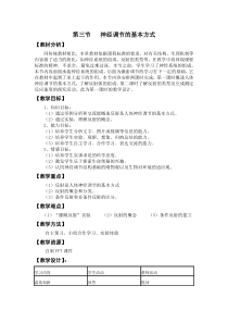 《第二节 人体的神经调节》教学设计1-苏教版生物七年级下册