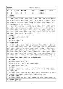 《制作动作补间动画》教案-八年级下册信息技术【人教蒙教】