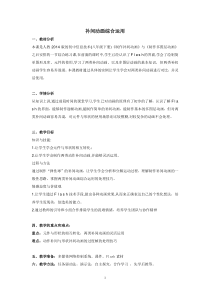 《制作多图层动画》教案-八年级下册信息技术【人教蒙教】