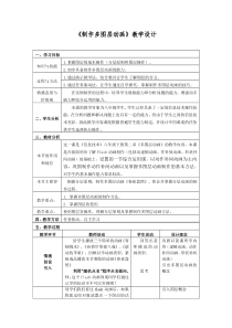 《制作多图层动画》教学设计-八年级下册信息技术【人教蒙教】
