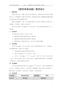 《制作简单动画》教学设计-八年级下册信息技术【人教蒙教】