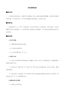 《制作遮罩动画》教案-八年级下册信息技术【人教蒙教】