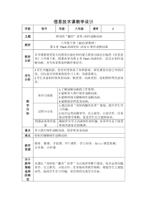 《制作逐帧动画》 教学设计-八年级下册信息技术【人教蒙教】