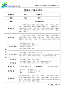 《制作逐帧动画》教案 (3)-八年级下册信息技术【人教蒙教】