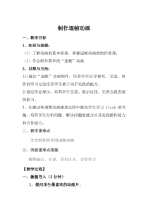 《制作逐帧动画》教案1-八年级下册信息技术【人教蒙教】