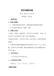 《制作逐帧动画》教案2-八年级下册信息技术【人教蒙教】