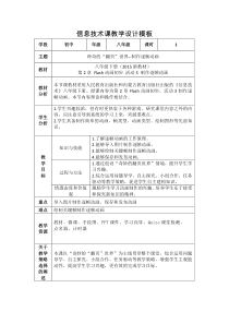 《制作逐帧动画》教案-八年级下册信息技术【人教蒙教】