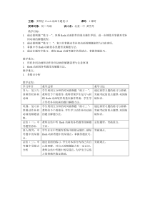 《主题：多图层flash动画专题复习》教案-八年级下册信息技术【人教蒙教】