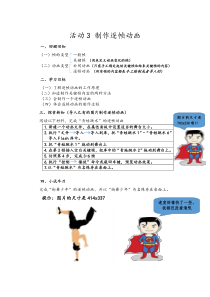 《制作逐帧动画》学案-八年级下册信息技术【人教蒙教】