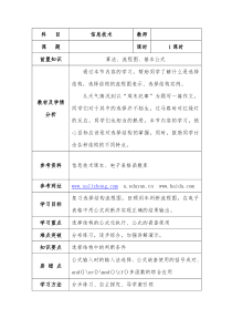 《分支结构》教案-九年级信息技术【人教蒙教】