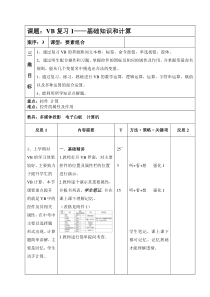 《二、数值计算》教案-九年级信息技术【人教蒙教】