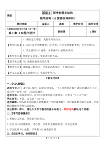 《活动2 程序的基本结构_一、顺序结构》教案-九年级信息技术【人教蒙教】