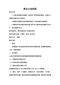 《活动2 程序的基本结构》教案-九年级信息技术【人教蒙教】