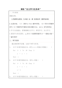 《三、循环结构》教案-九年级信息技术【人教蒙教】