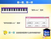 《认识VB编程软件》PPT课件-九年级信息技术【人教蒙教】