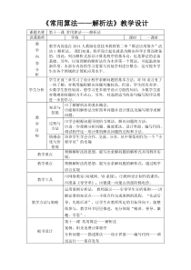 《一、解析法概述》教案1-九年级信息技术【人教蒙教】