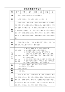 《运行和修改程序》教案1-九年级信息技术【人教蒙教】