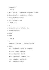 《第二节 保护生物圈——从自身做起》教学设计2-苏教版生物七年级下册
