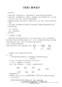 1.1.1《信息》教学设计5-七年级信息技术【苏科版】