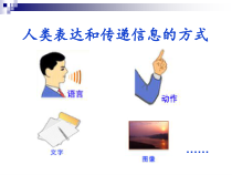 1.1.3《信息的数字化》PPT课件2-七年级信息技术【苏科版】