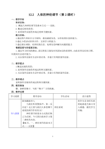 《第二节 人体的神经调节》教学设计2-苏教版生物七年级下册